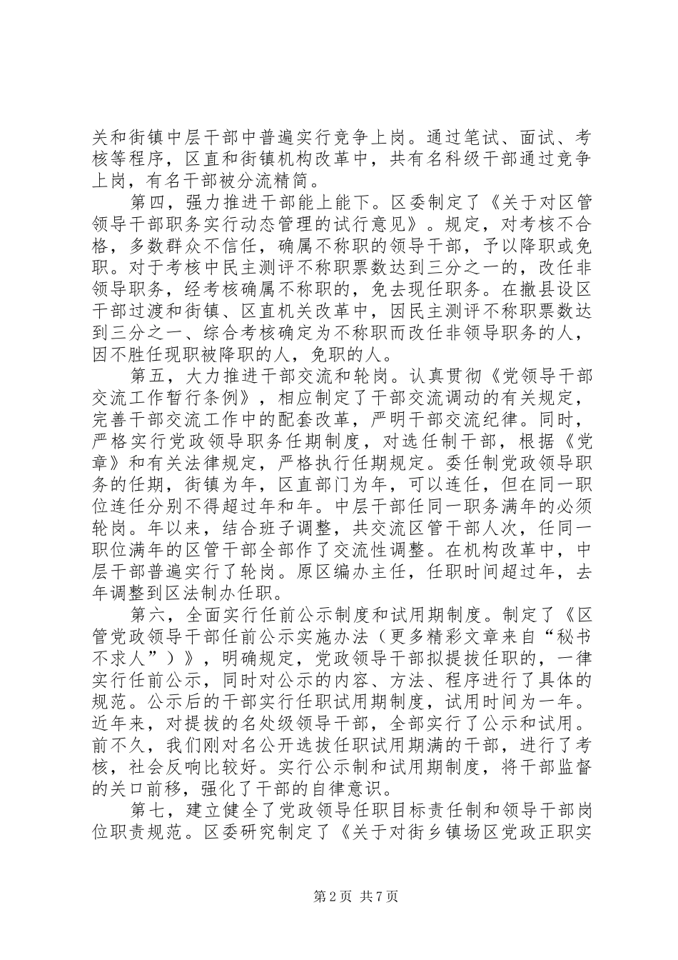 2024年积极推进干部人事制度改革健全完善选贤任能的用人机制范文_第2页