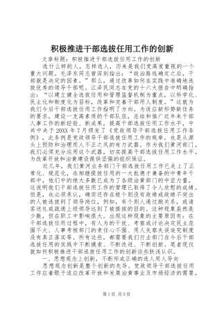 2024年积极推进干部选拔任用工作的创新