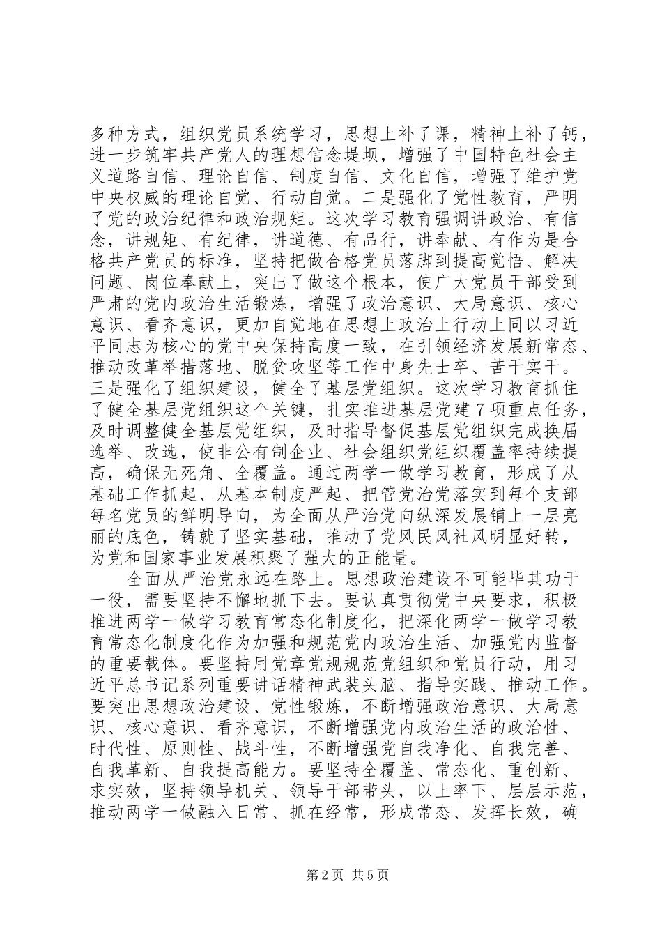 2024年积极推进两学一做学习教育常态化制度化_第2页