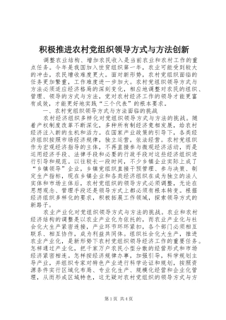 2024年积极推进农村党组织领导方式与方法创新