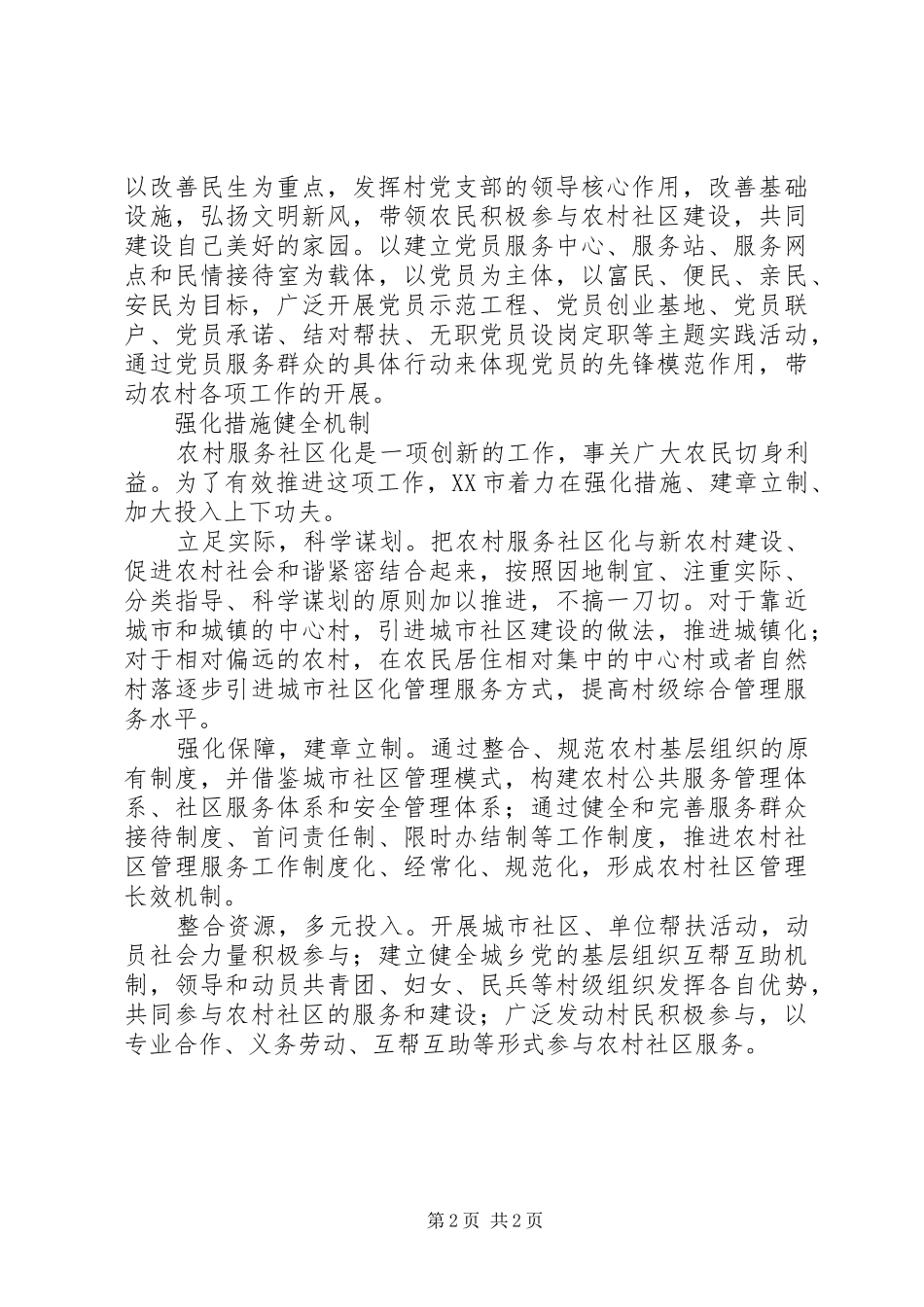 2024年积极推进农村服务社区化_第2页