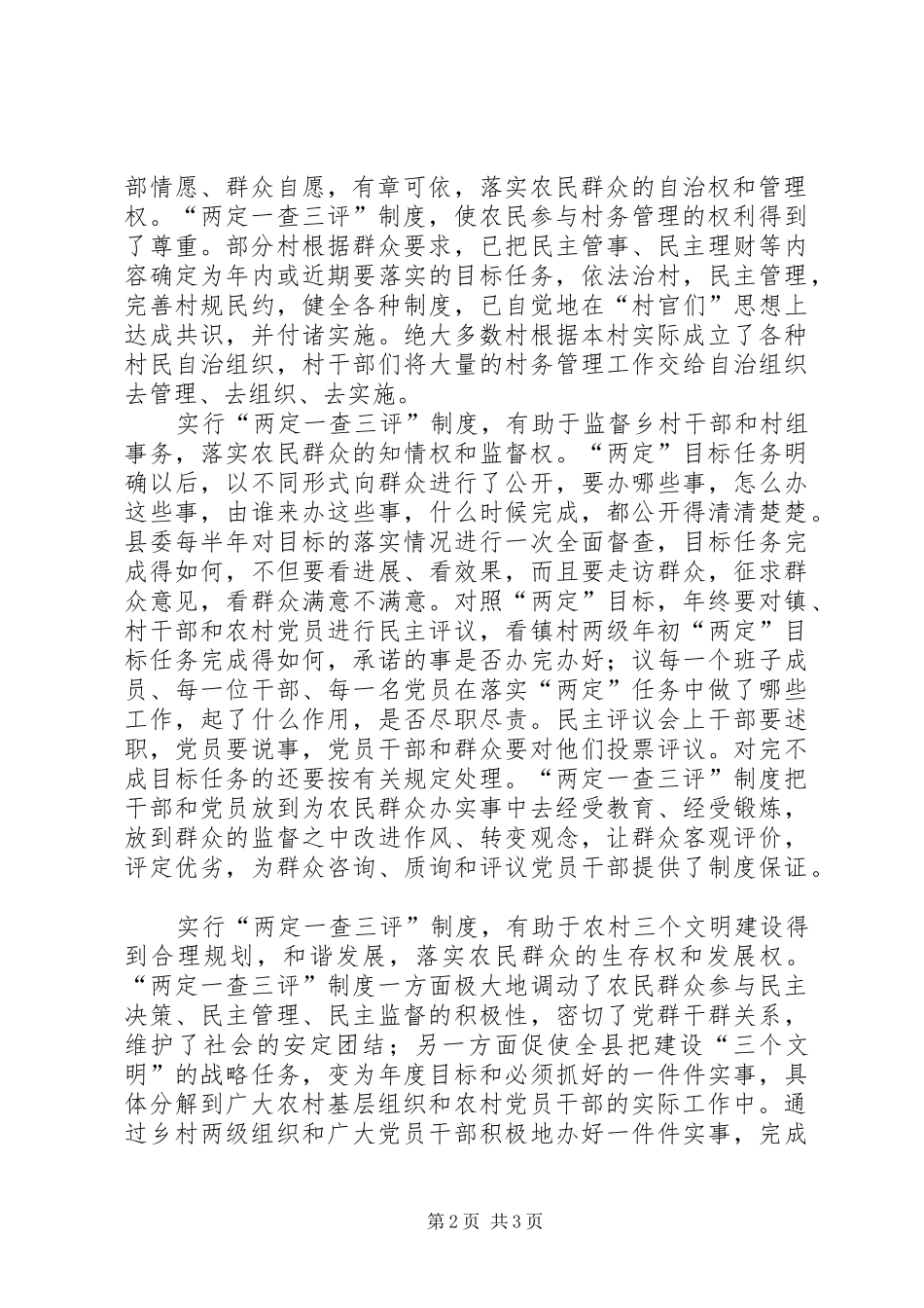 2024年积极推进农村基层民主政治建设_第2页