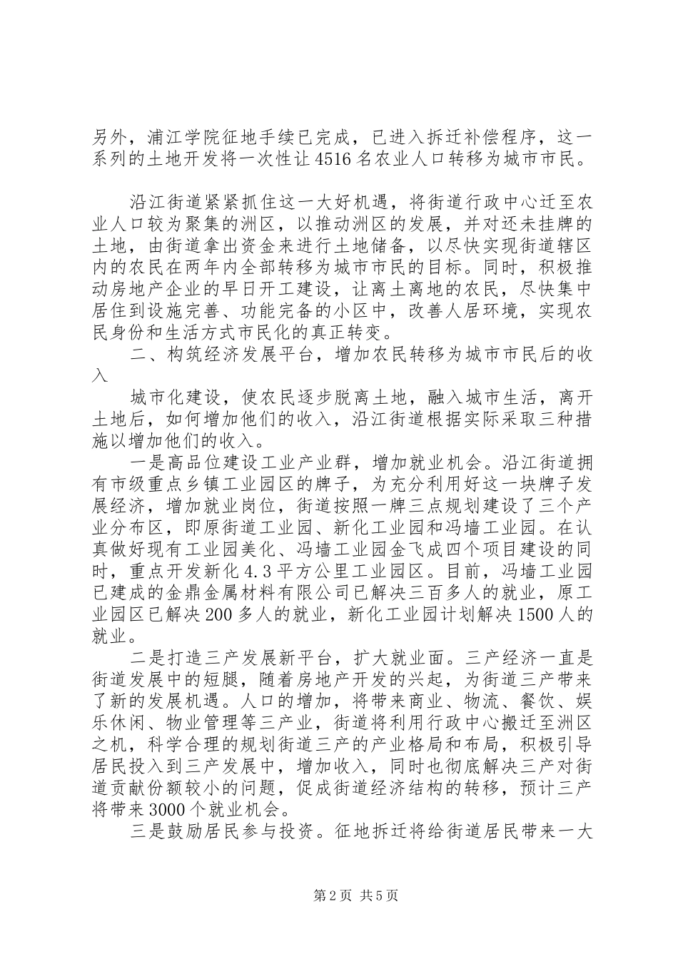 2024年积极推进农民市民化调研报告_第2页