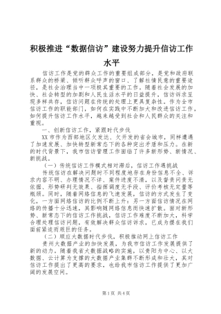 2024年积极推进数据信访建设努力提升信访工作水平