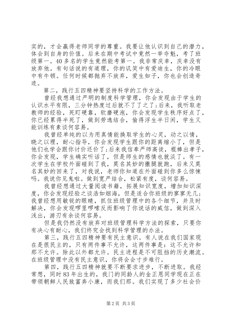 2024年弘扬五四精神勇担青春使命演讲_第2页
