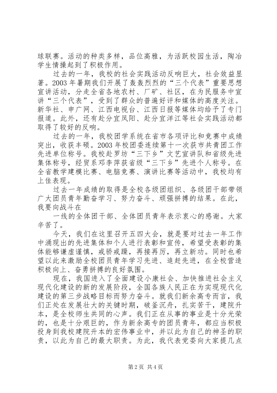 2024年弘扬五四精神争做时代先锋活动总结_第2页