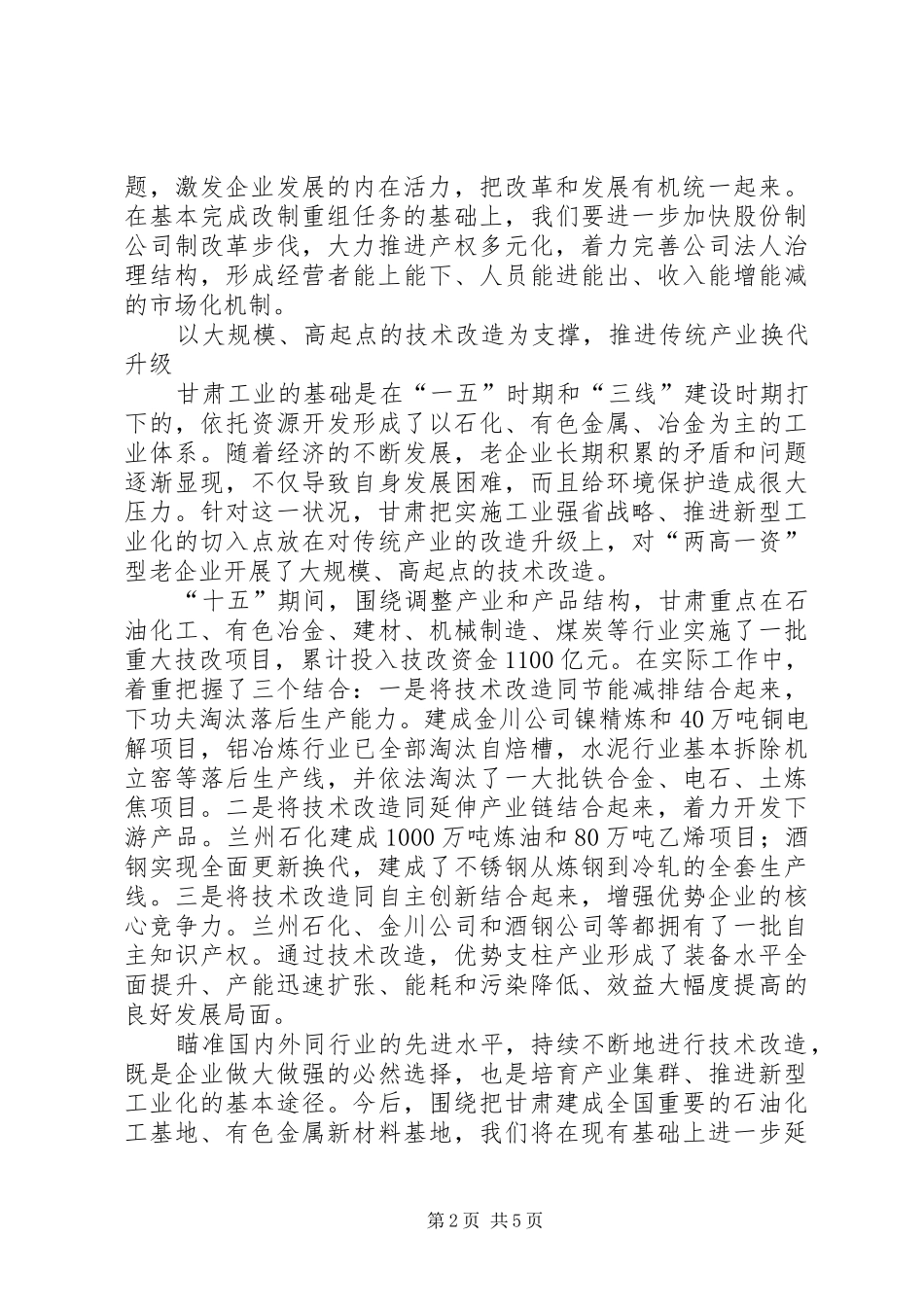 2024年积极推进新型工业化的实践与思考_第2页