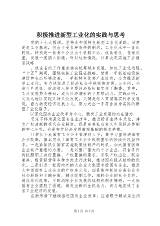2024年积极推进新型工业化的实践与思考