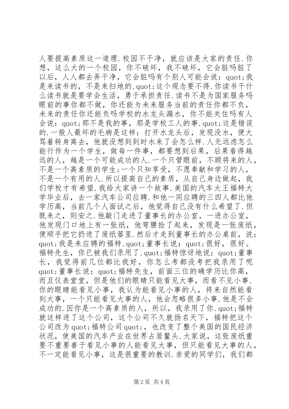 2024年弘扬五四精神致辞稿_第2页