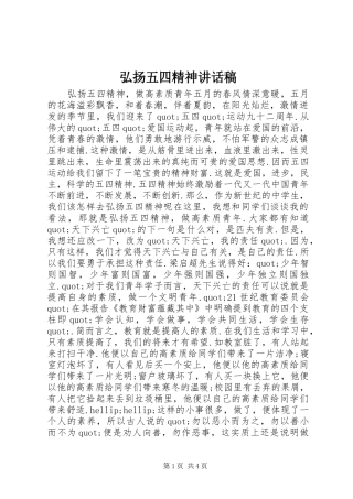 2024年弘扬五四精神致辞稿