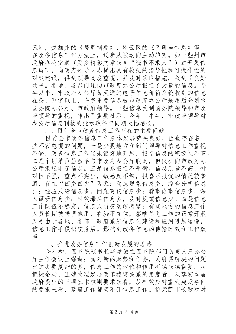 2024年积极推进信息工作创新发展努力为经济社会事业服务_第2页