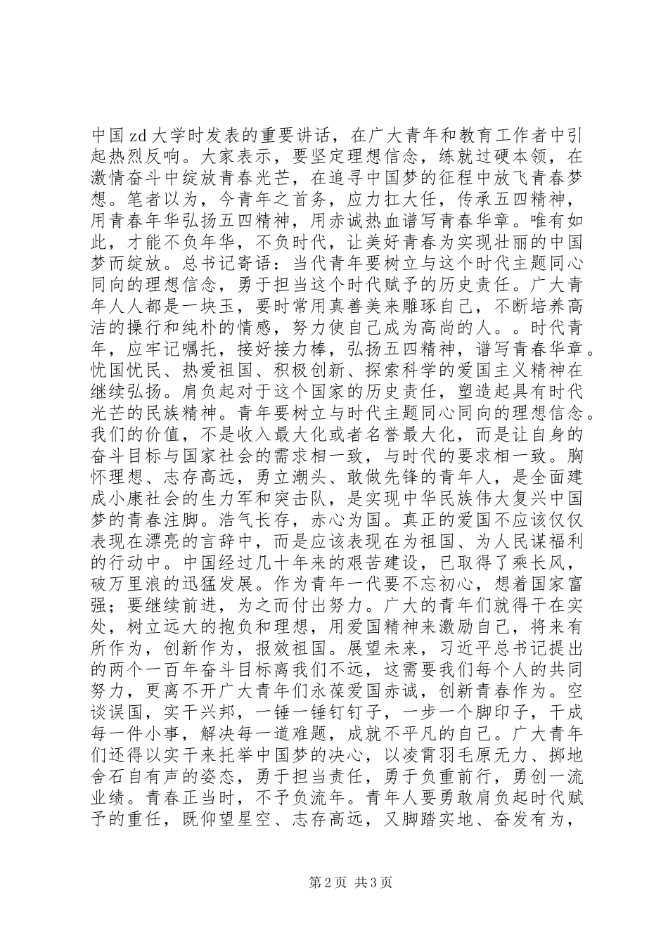 2024年弘扬五四精神主题演讲稿_第2页