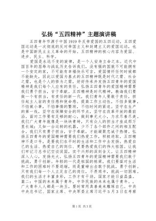2024年弘扬五四精神主题演讲稿