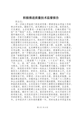 2024年积极推进质量技术监督报告