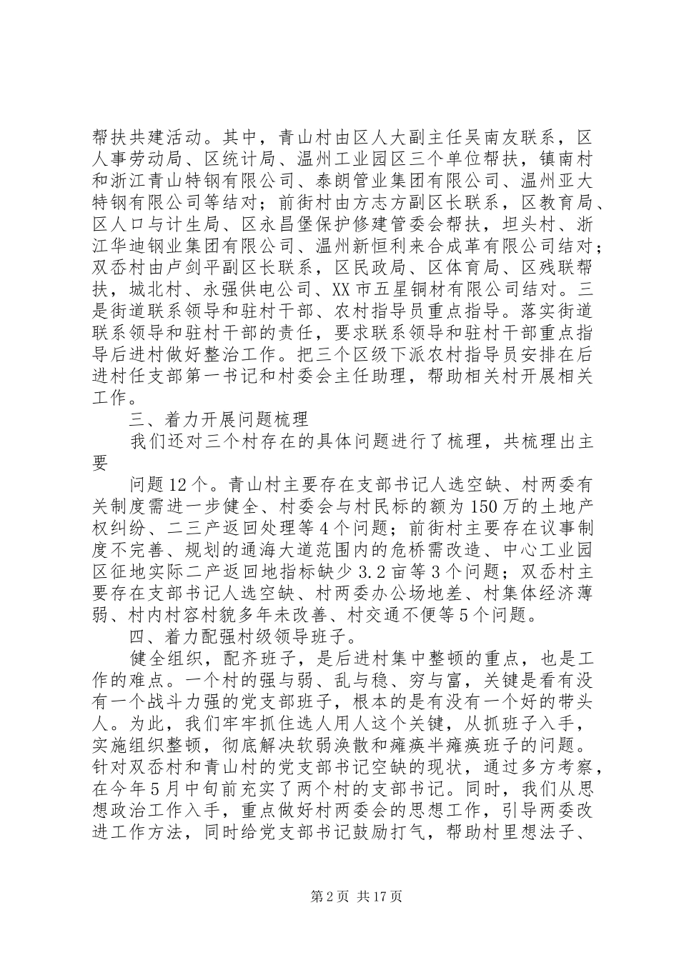 2024年后进村整治工作_第2页