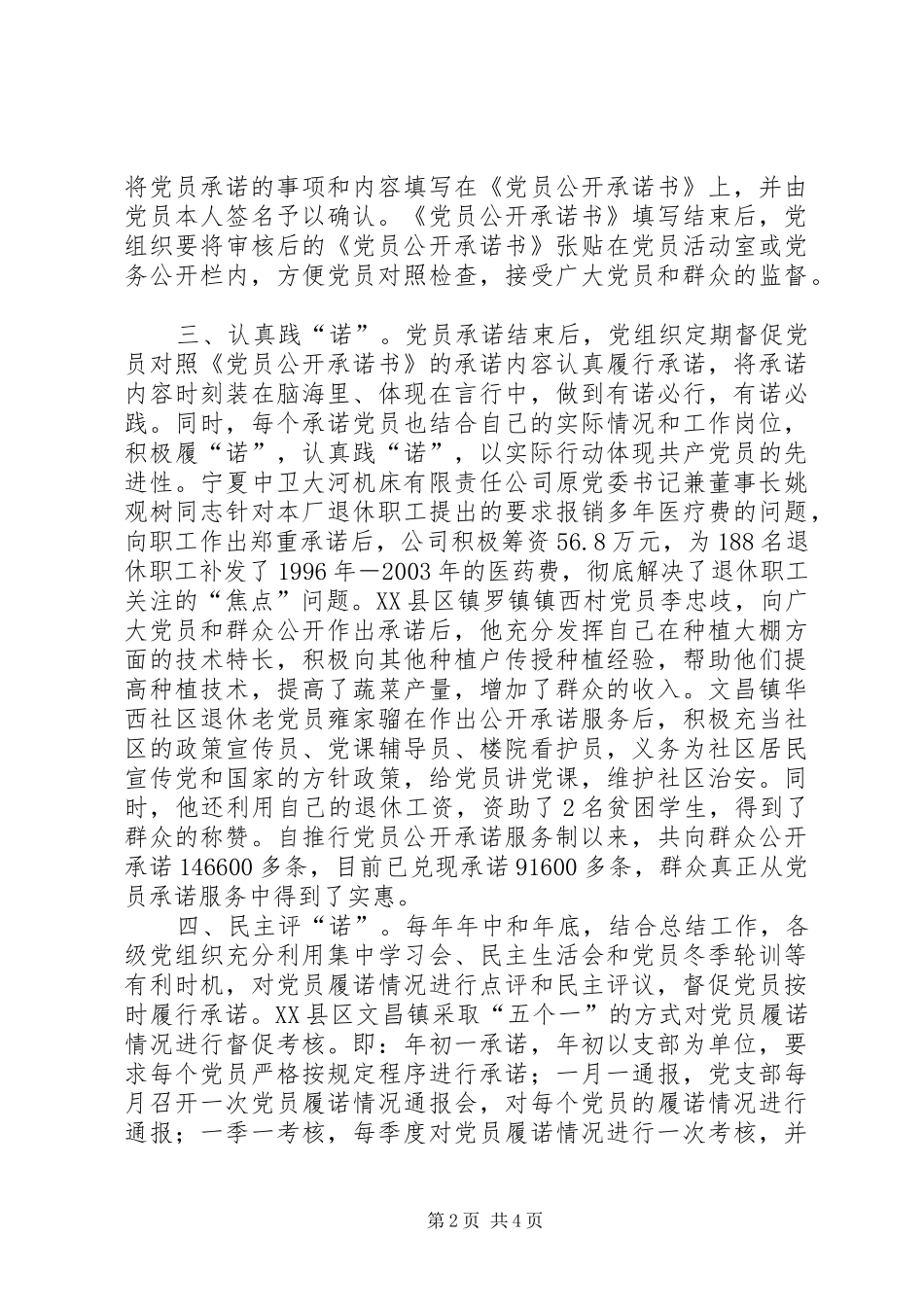 2024年积极推行党员公开承诺服务_第2页