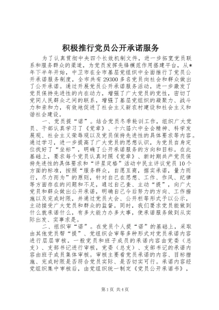 2024年积极推行党员公开承诺服务