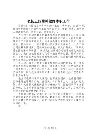 2024年弘扬五四精神做好本职工作