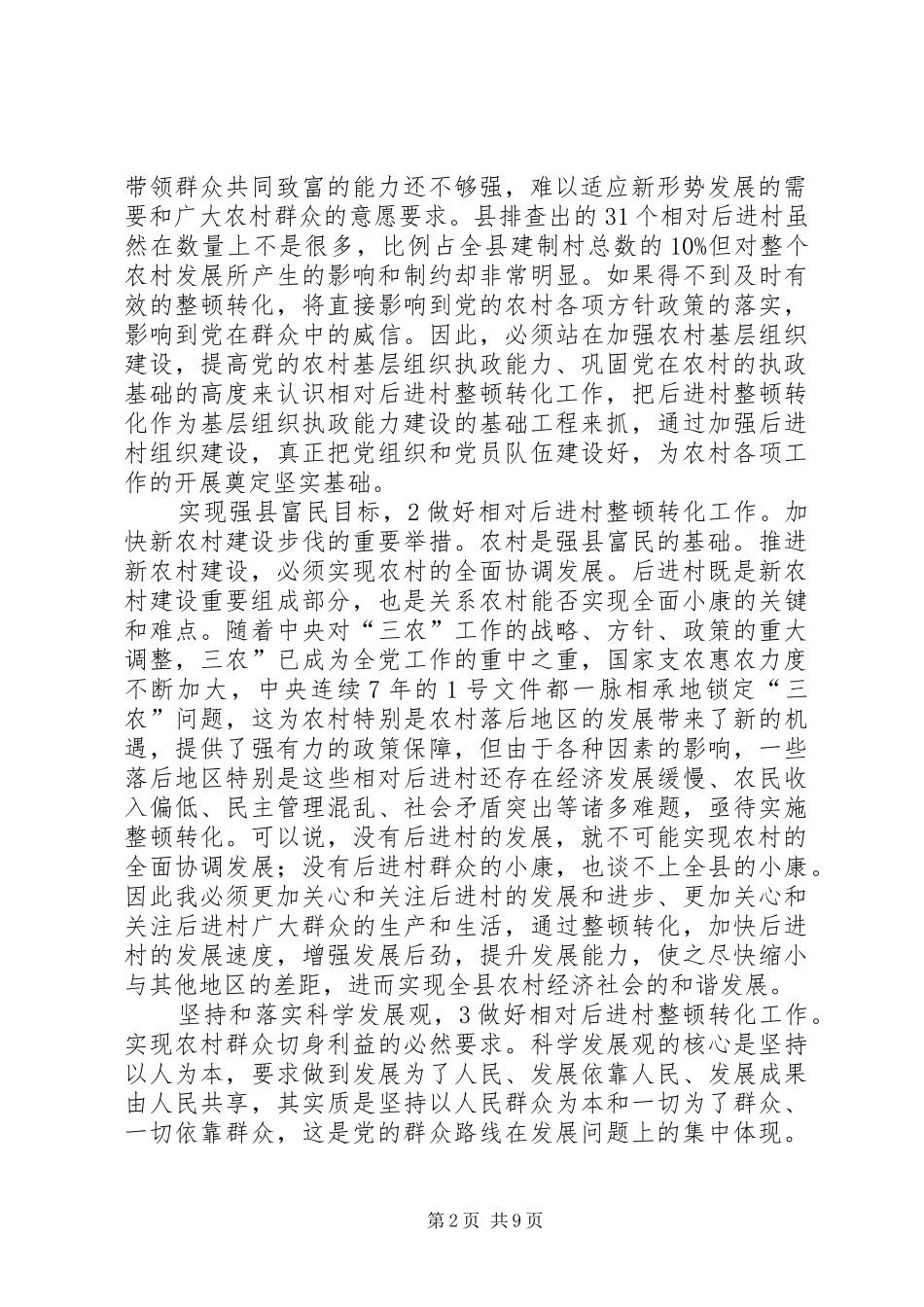 2024年后进村治理转化专项讲话_第2页