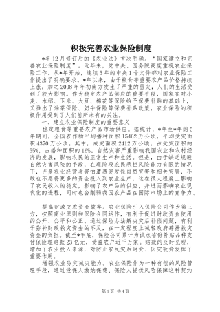 2024年积极完善农业保险制度