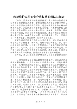 2024年积极维护农村妇女合法权益的做法与探索