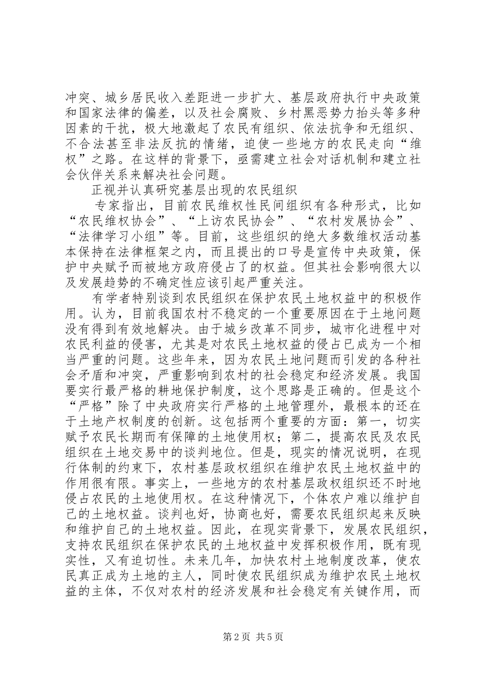 2024年积极稳妥地发展农民组织_第2页