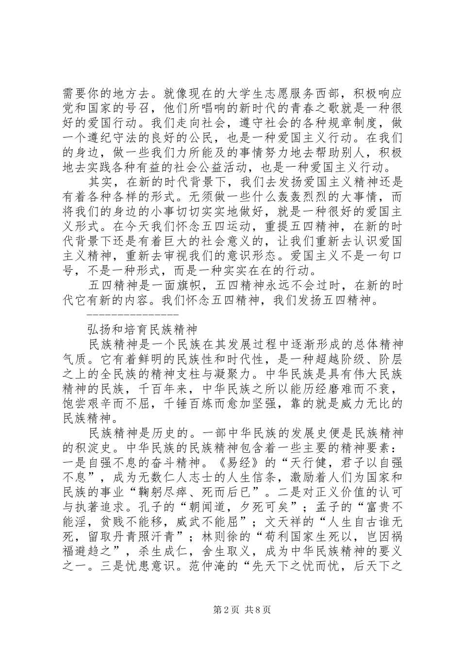 2024年弘扬五四运动精神的材料四篇_第2页