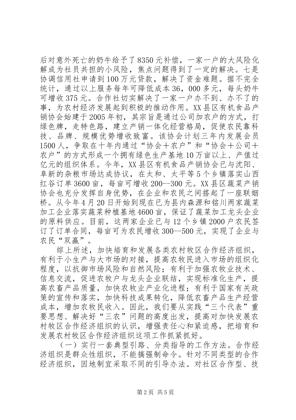 2024年积极稳妥发展合作经济组织不断完善农村牧区经营体制_第2页
