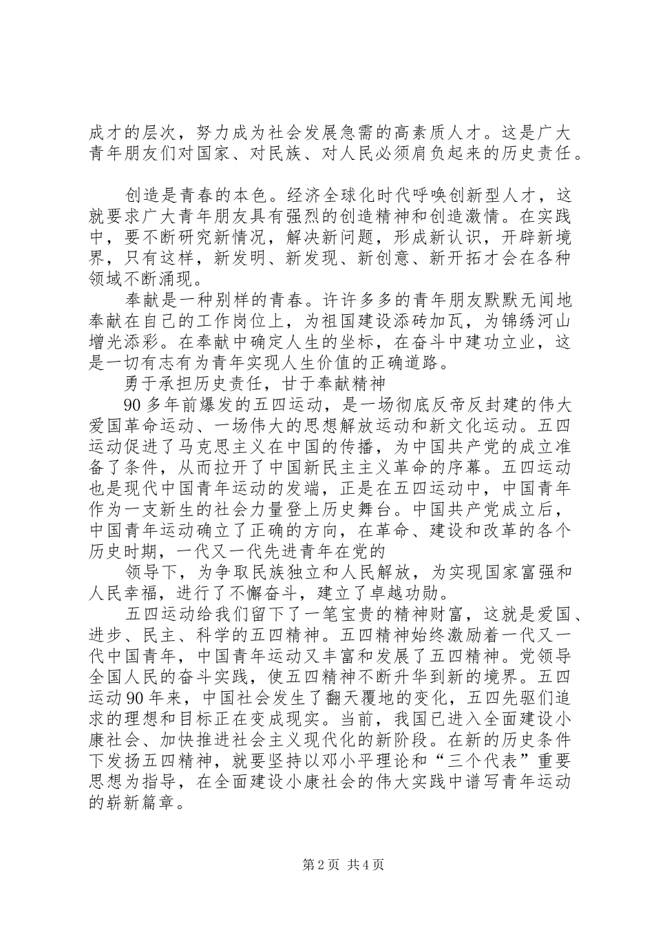 2024年弘扬五四运动精神的材料学习先进，勇于创新_第2页