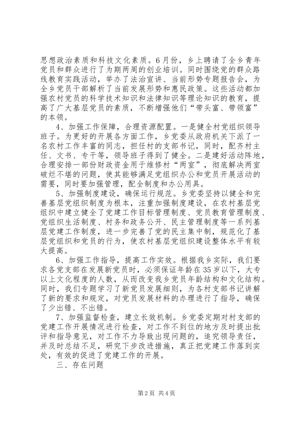 2024年后进党组织整顿工作自查报告_第2页