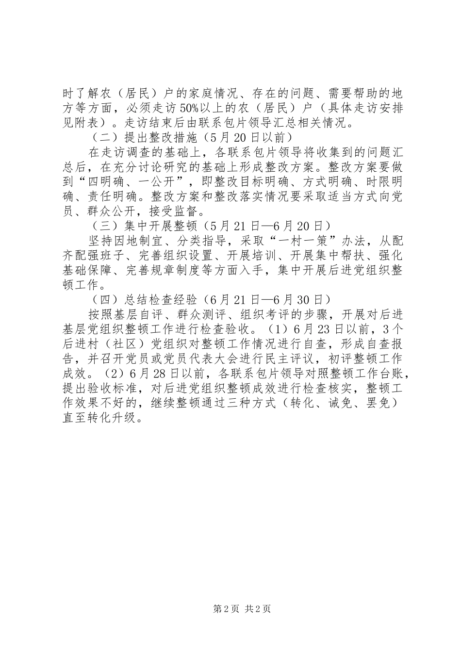 2024年后进党组织整顿整改工作意见_第2页