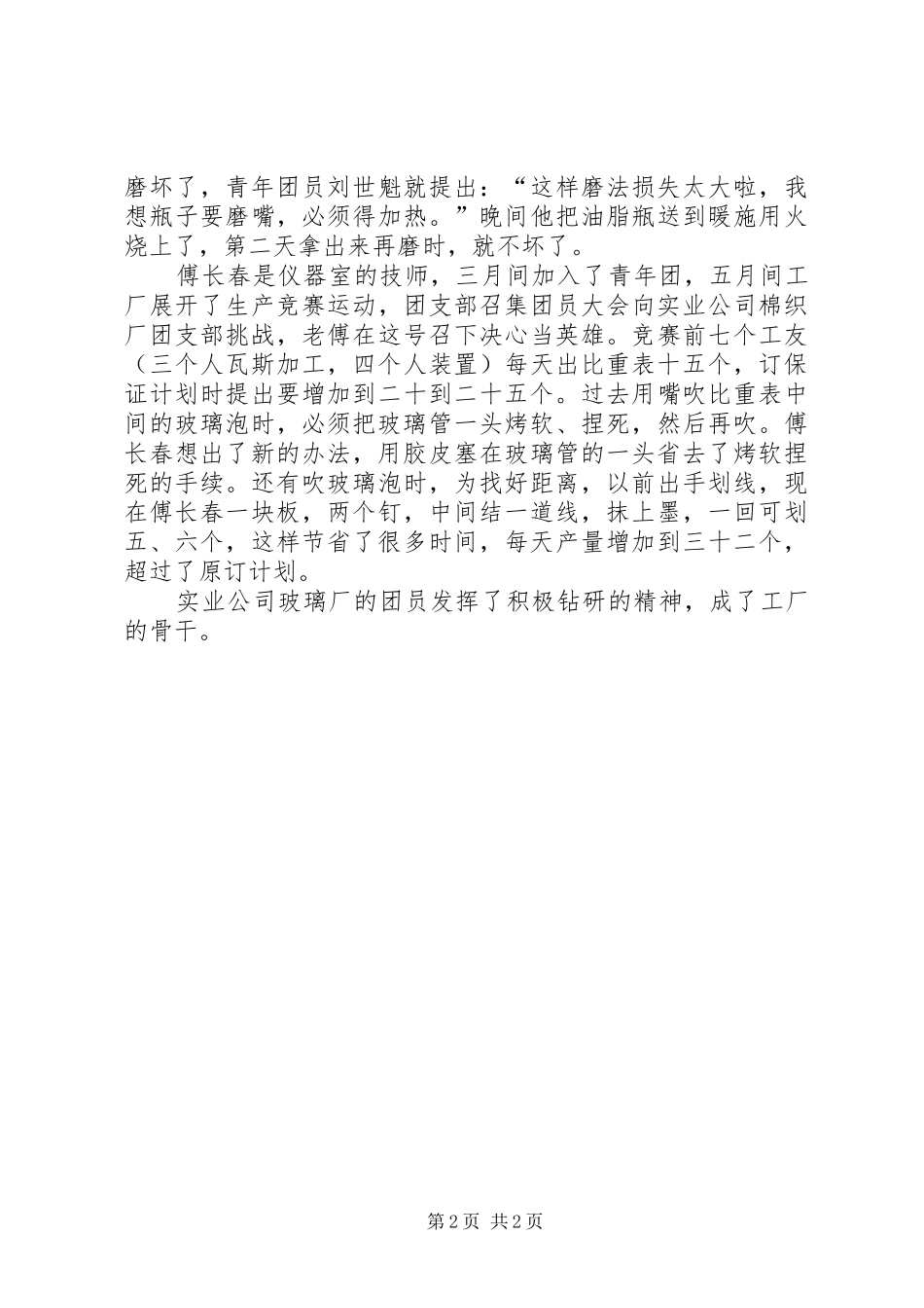 2024年积极想办法改进生产_第2页