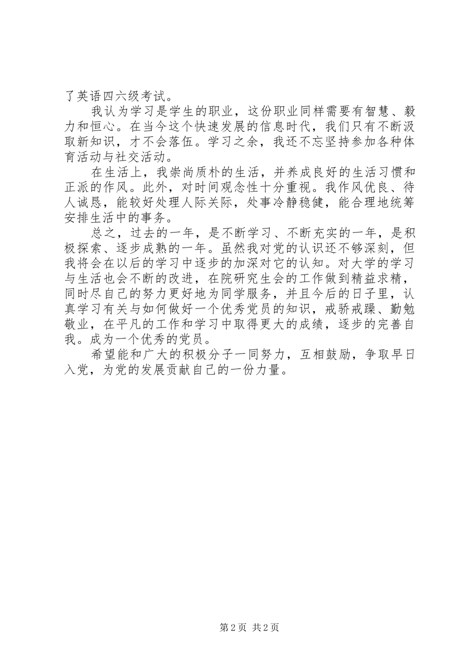 2024年积极向党组织靠拢_第2页