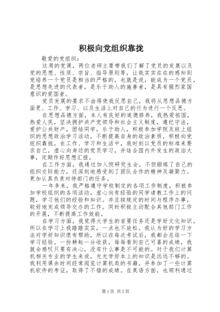 2024年积极向党组织靠拢