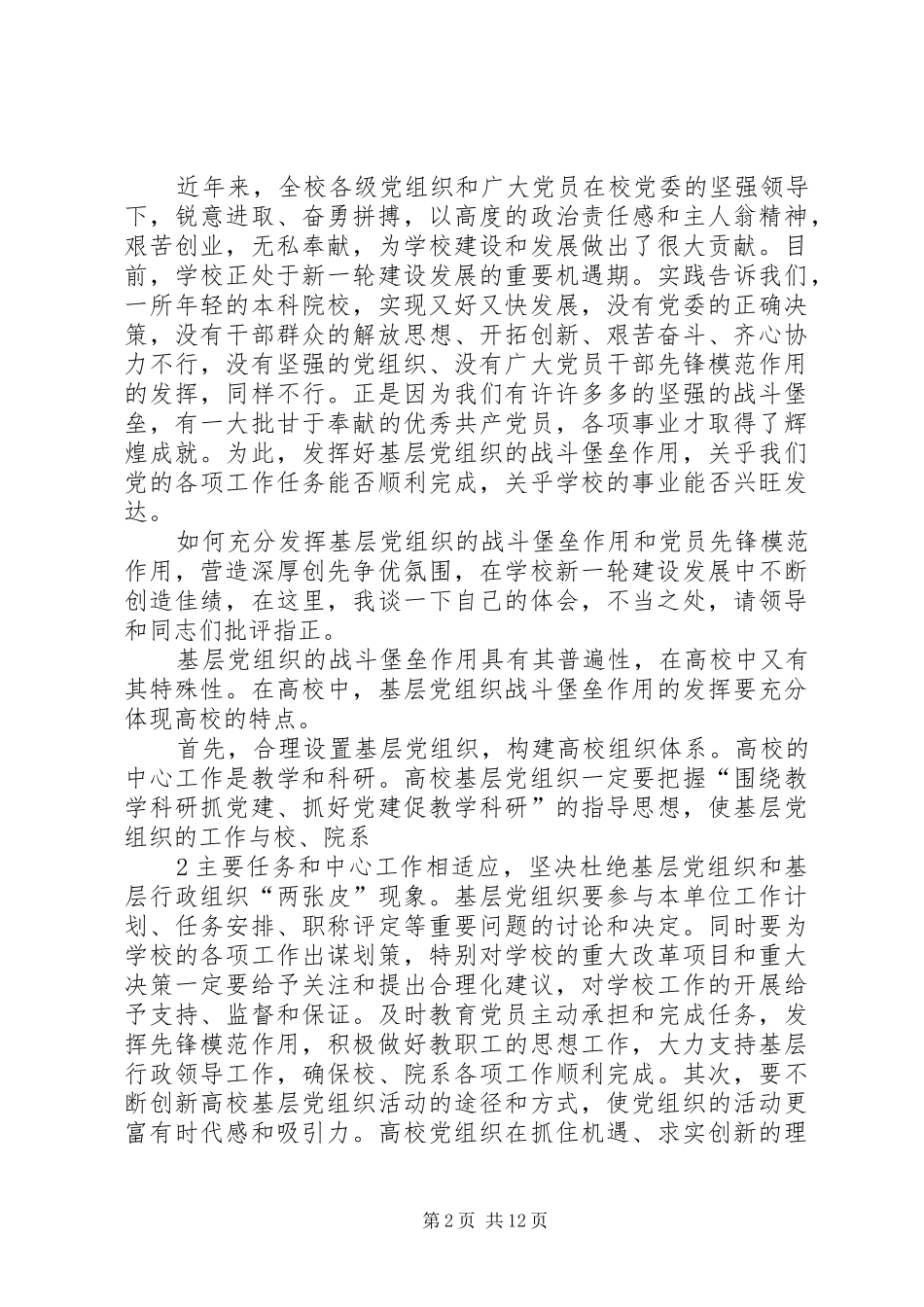 2024年弘扬西柏坡精神发挥基层党组织堡垒作用_第2页