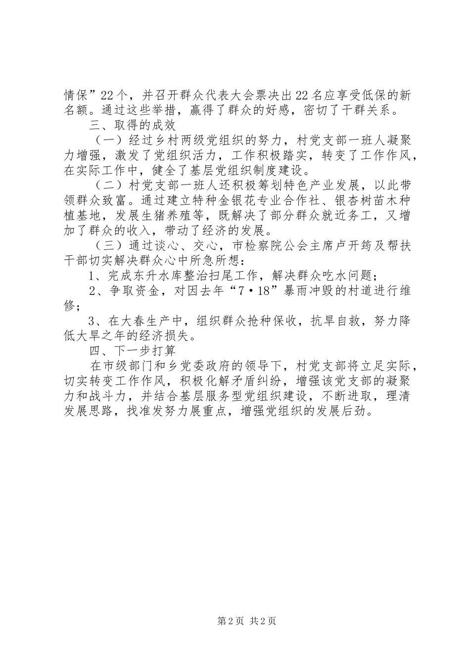 2024年后进基层党组织检查及整顿工作汇报_第2页