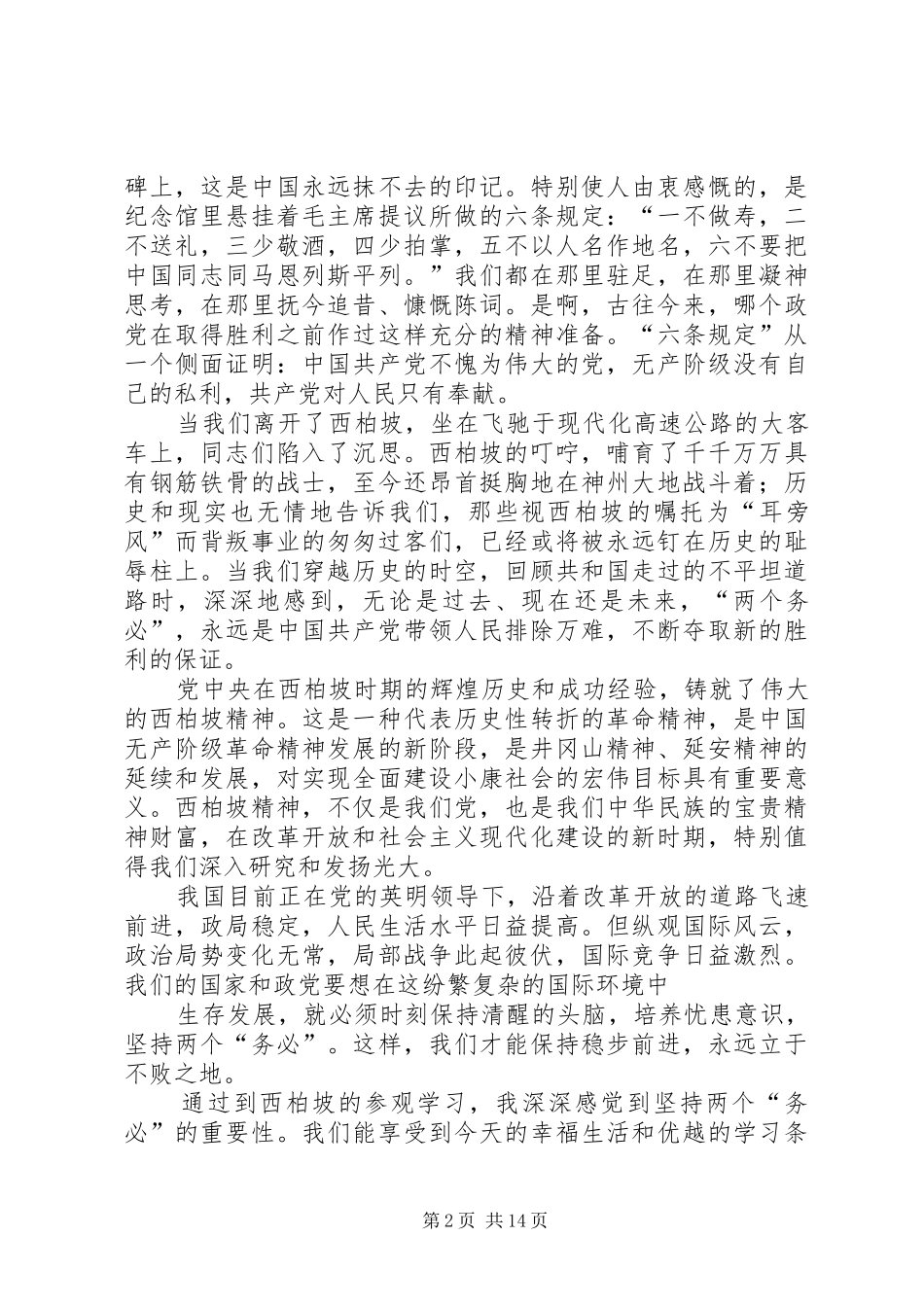 2024年弘扬西柏坡精神努力做好地税工作_第2页