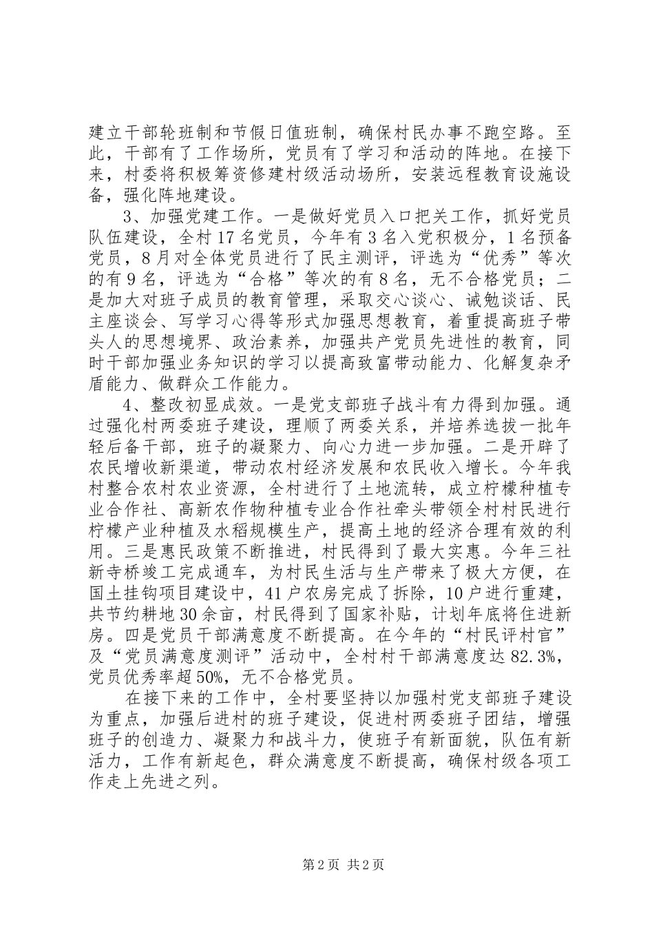 2024年后进基层党组织整顿汇报材料_第2页