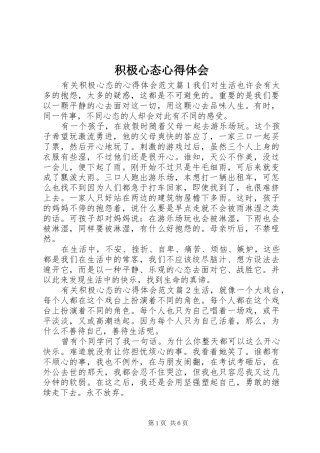 2024年积极心态心得体会