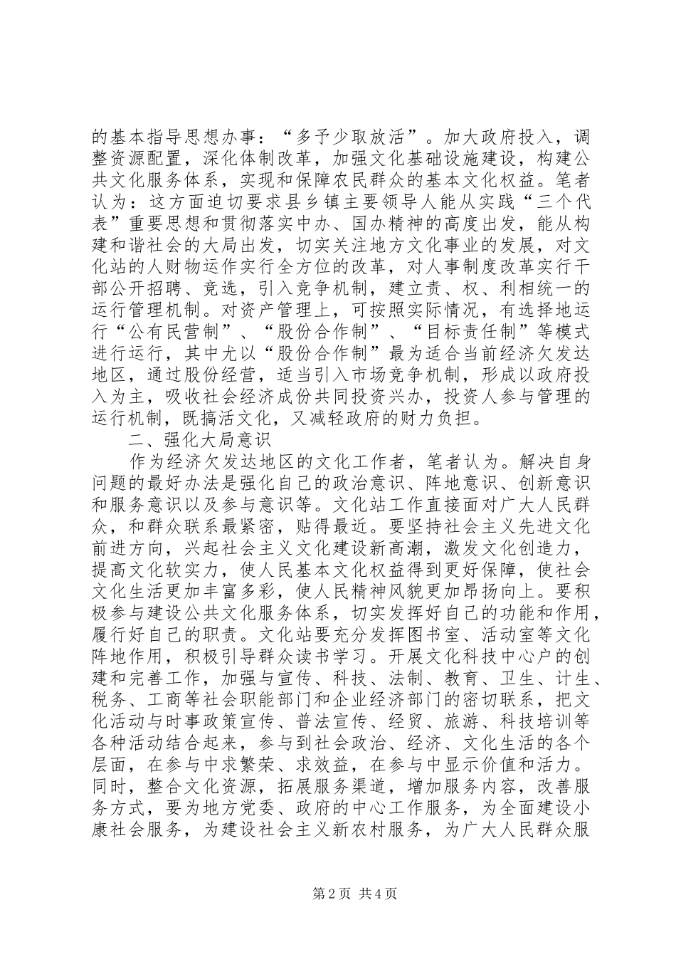 2024年弘扬先进和谐文化思考_第2页