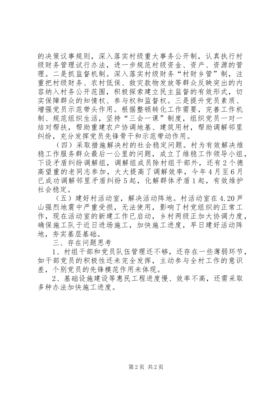 2024年后进基层党组织整顿自查报告_第2页