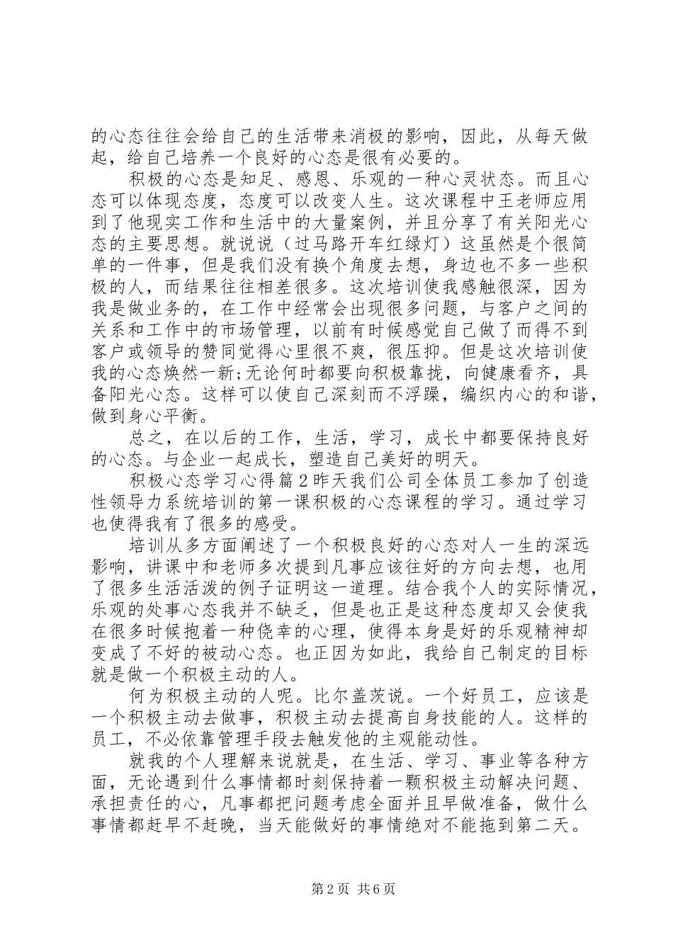 2024年积极心态学习心得_第2页