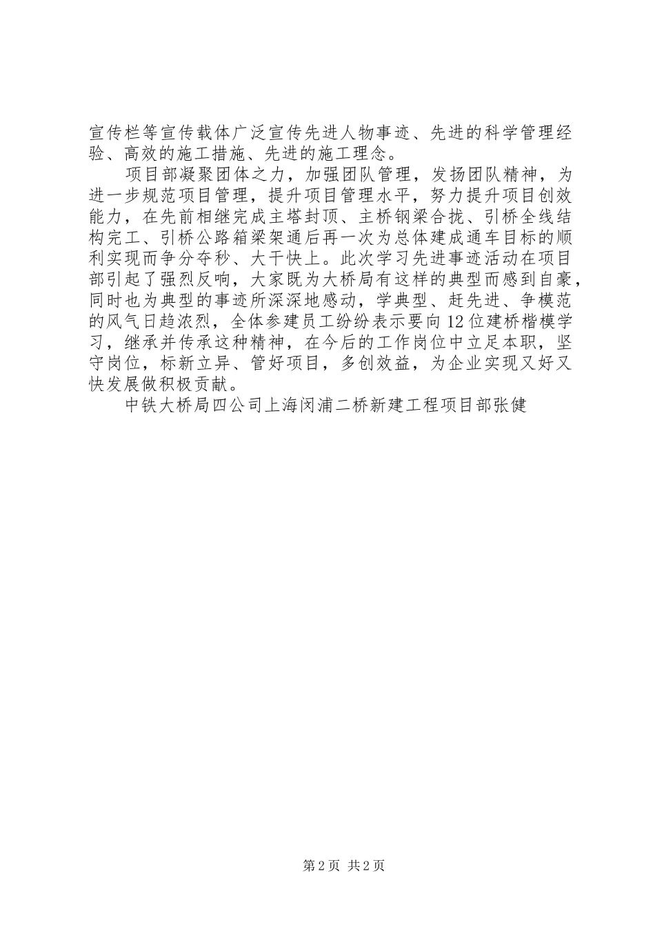 2024年弘扬先进精神，学习典型事迹_第2页