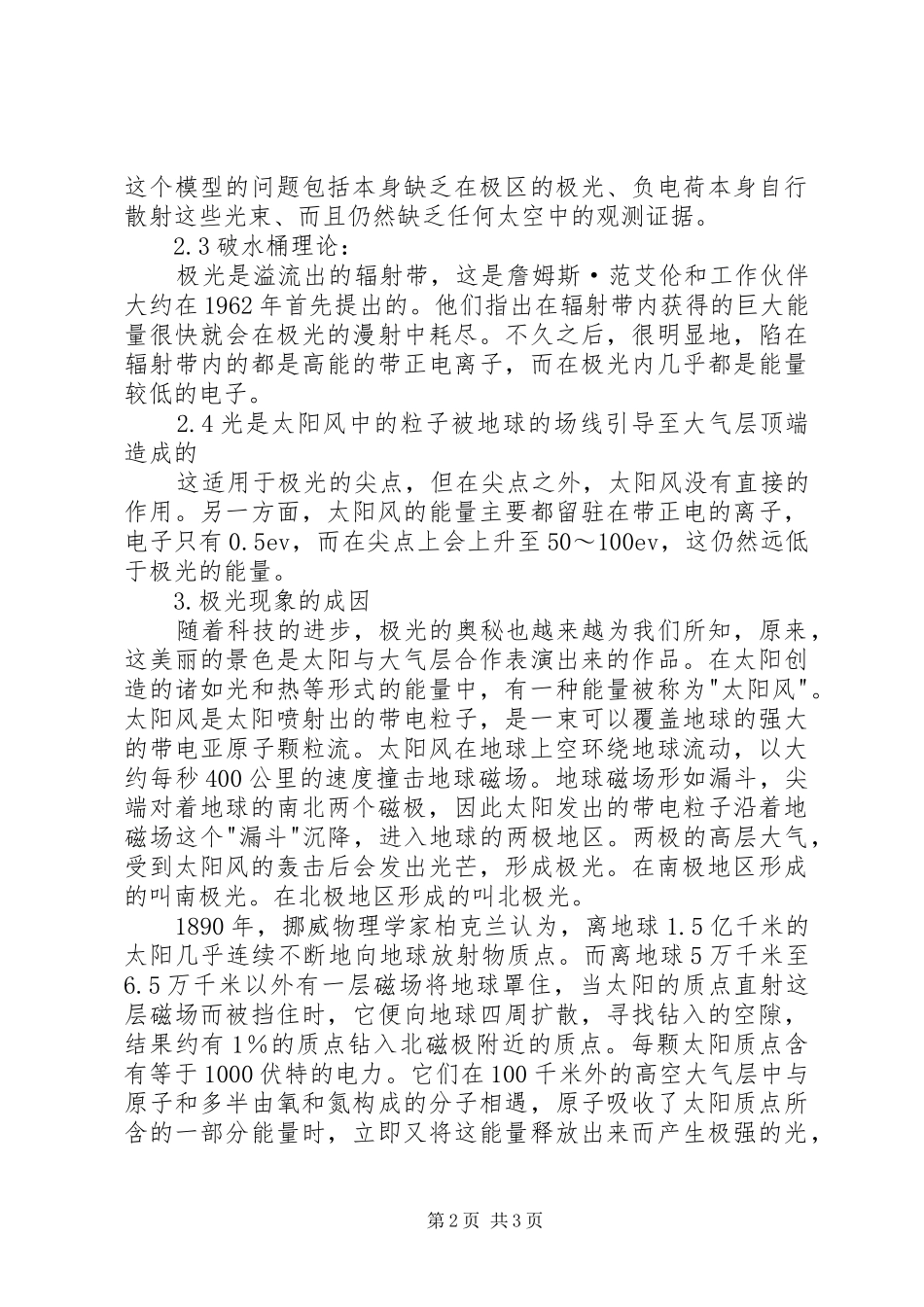 2024年后进生产生的原因_第2页