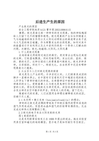 2024年后进生产生的原因