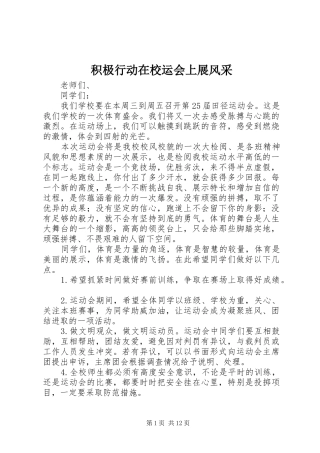 2024年积极行动在校运会上展风采