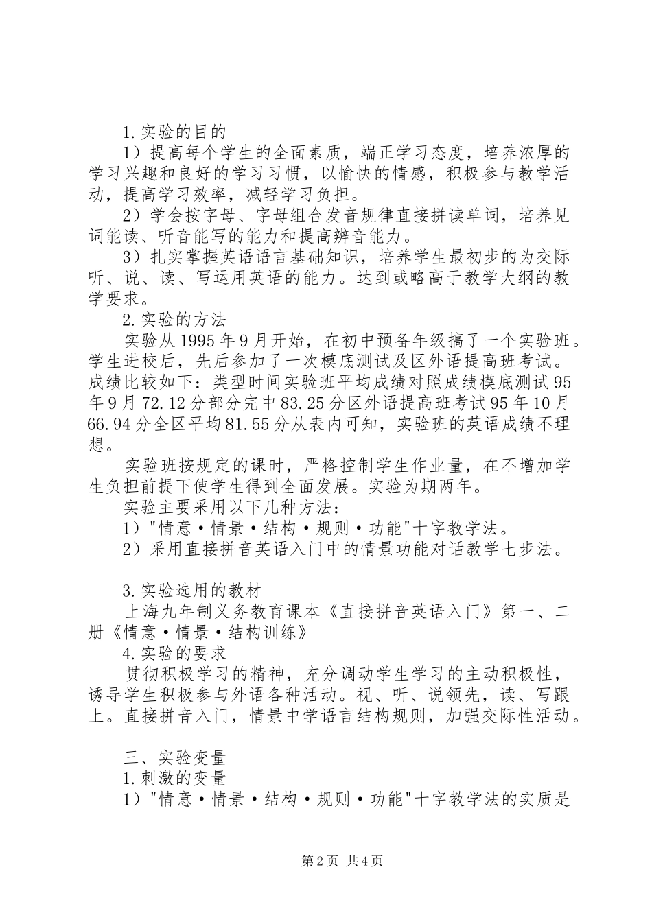 2024年积极学习，提高素质，发展能力_第2页