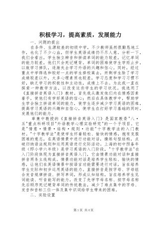 2024年积极学习，提高素质，发展能力