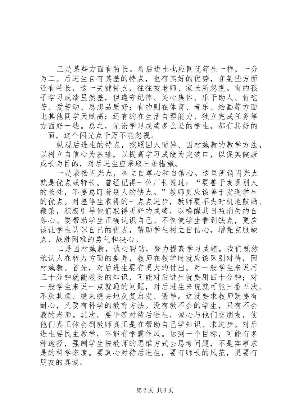 2024年后进生的特点与教育对策_第2页