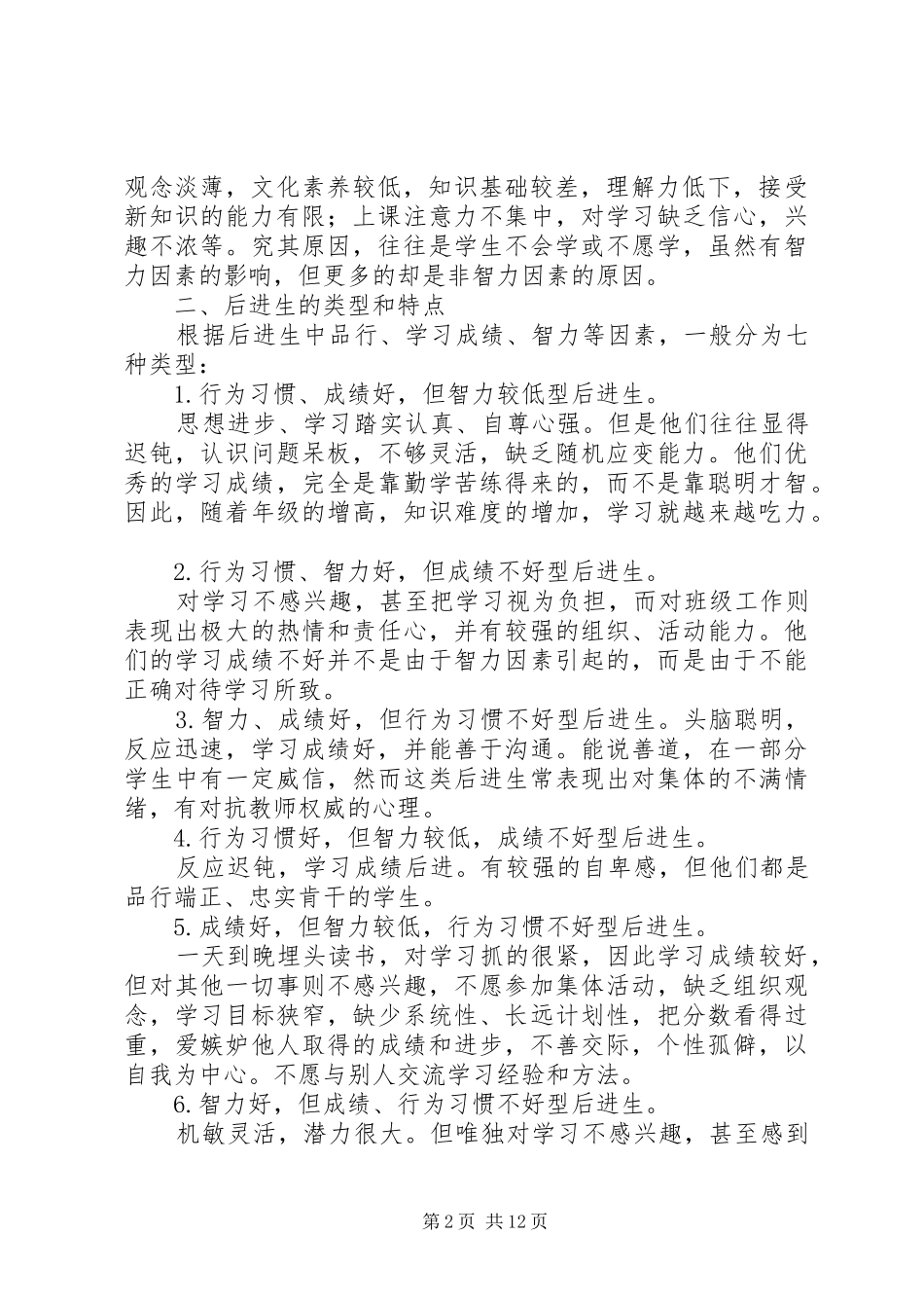 2024年后进生的问题与对策研究_第2页